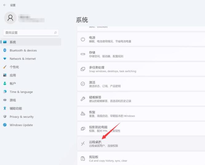 Win11远程桌面功能开启方法