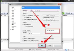 uTorrent如何设置老板键密码 uTorrent如何设置老板键密码