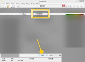 GoldWave怎么绘制概览图 GoldWave怎么绘制概览图