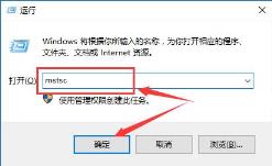 win10远程桌面凭据不工作怎么解决 win10远程桌面凭据不工作怎么解决