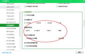 360安全卫士如何设置垃圾清理提示 360安全卫士如何设置垃圾清理提示