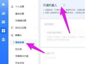 飞鸽客服工作台怎么开通机器人 飞鸽客服工作台怎么开通机器人