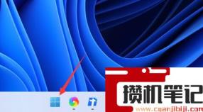 Win11没有开始按钮怎么解决？Win11没有开始按钮解决步骤