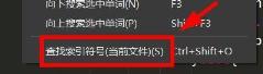hbuilderx如何查找索引符号 hbuilderx如何查找索引符号