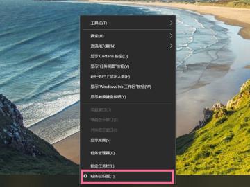 win10怎么隐藏任务栏 win10怎么隐藏任务栏