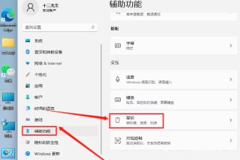 Windows11怎么设置鼠标灵敏度 Windows11怎么设置鼠标灵敏度