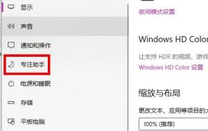 win10专注助手如何设置 win10专注助手如何设置
