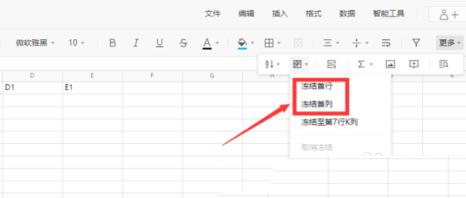 腾讯文档怎么冻结行列 腾讯文档怎么冻结行列