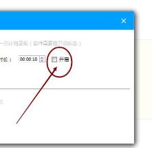 EV录屏怎么定时录制 EV录屏怎么定时录制