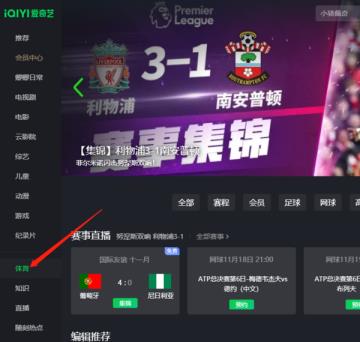 爱奇艺怎么看世界杯 爱奇艺怎么看世界杯