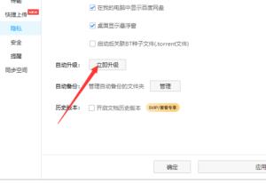百度网盘怎么自动升级 百度网盘怎么自动升级