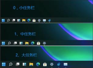 Win11任务栏宽度调整方法
