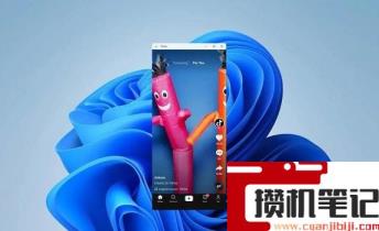 Win11打不开安卓文件怎么解决？Win11打不开安卓文件解决步骤