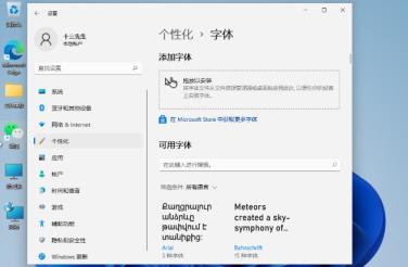 Win11怎么安装字体 Win11怎么安装字体