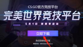完美对战平台没有csgo怎么解决 完美对战平台没有csgo怎么解决