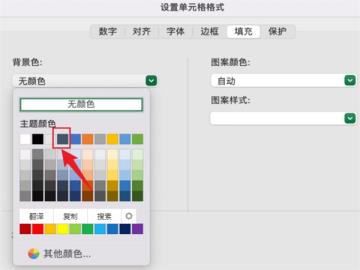 Excel怎么添加单元格底色 Excel怎么添加单元格底色