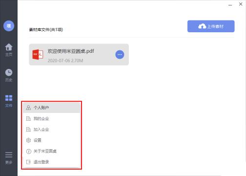 米亚圆桌怎么使用远程会议 米亚圆桌怎么使用远程会议