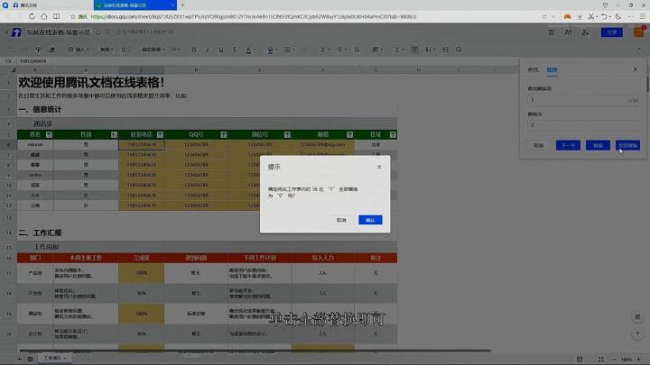 腾讯文档怎么替换数据 腾讯文档怎么替换数据