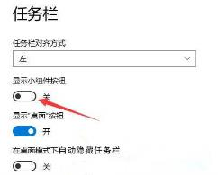 Win11如何彻底禁用或删除小组件 Win11如何彻底禁用或删除小组件