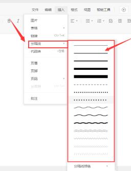 腾讯文档怎么添加分隔线 腾讯文档怎么添加分隔线