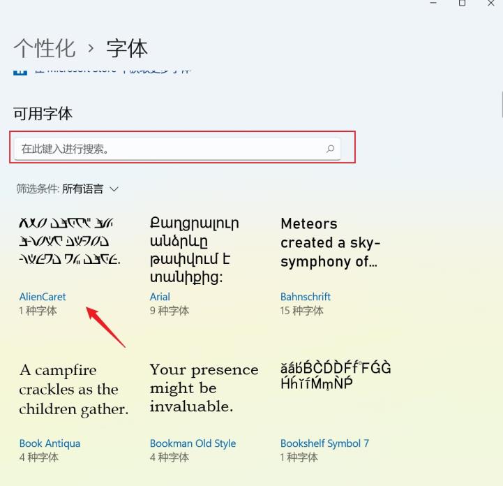 电脑已安装的字体怎么卸载 win11系统卸载已安装字体的方法方法