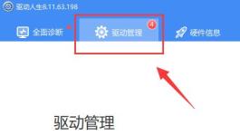 驱动人生怎么安装网卡驱动 驱动人生怎么安装网卡驱动