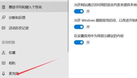 Win11麦克风怎么开启 Win11麦克风怎么开启