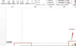 Word怎样插入页脚 Word怎样插入页脚