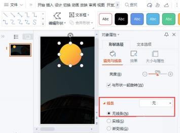 wps如何制作多色渐变圆形的封面 wps如何制作多色渐变圆形的封面