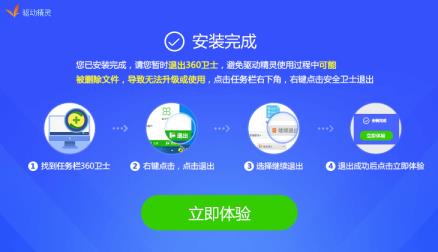 驱动精灵怎么安装 驱动精灵怎么安装