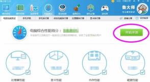 鲁大师怎么跑分 鲁大师怎么跑分