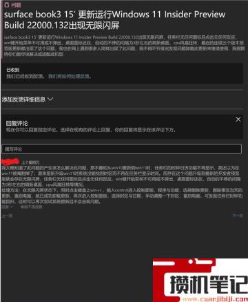 微软Surface Book 3更新Win11后发生无限闪屏怎么解决? 微软Surface Book 3更新Win11后发生无限闪屏怎么解决?