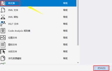 VisualStudio怎么创建默认样式表模板 VisualStudio怎么创建默认样式表模板