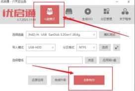 优启通怎么制作U盘启动盘 优启通怎么制作U盘启动盘