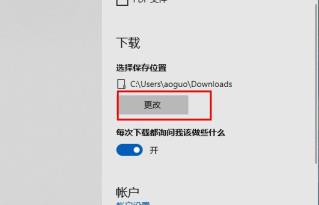 Edge浏览器怎么设置下载的文件位置 Edge浏览器怎么设置下载的文件位置