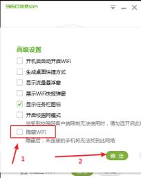 360免费wifi怎么隐藏WiFi 360免费wifi怎么隐藏WiFi