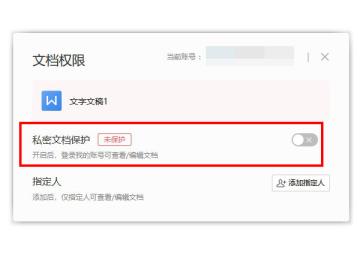 wps怎么取消私密文档保护 wps怎么取消私密文档保护