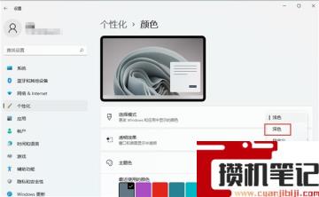 Windows11暗黑模式怎么设置?教你设置WIn11的暗黑模式 Windows11暗黑模式怎么设置?教你设置WIn11的暗黑模式