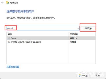 Win11怎么设置Guest共享访问文件夹 Win11怎么设置Guest共享访问文件夹
