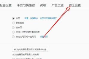 QQ浏览器如何设置默认浏览器保护 QQ浏览器如何设置默认浏览器保护