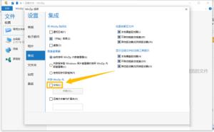 winzip电脑版如何开启文件关联 winzip电脑版如何开启文件关联