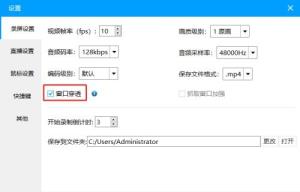 EV录屏怎么打开窗口穿透功能 EV录屏怎么打开窗口穿透功能