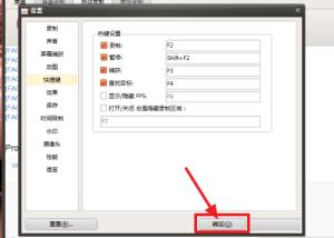 oCam如何修改捕获快捷键 oCam如何修改捕获快捷键