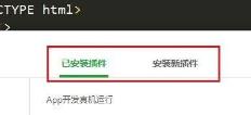 hbuilderx怎么配置插件 hbuilderx怎么配置插件