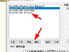 diskgenius如何设置UEFI启动项 diskgenius如何设置UEFI启动项