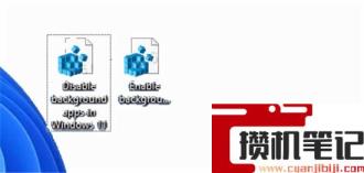 Windows11怎么禁用后台应用程序？Windows11禁用后台应用程序方法分享
