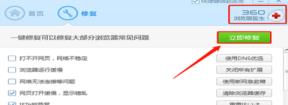 360浏览器怎么修复浏览器 360浏览器怎么修复浏览器