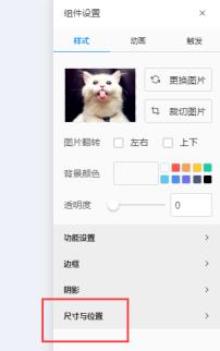易企秀如何修改图片尺寸 易企秀如何修改图片尺寸