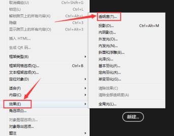 InDesign怎么添加全局光投影 InDesign怎么添加全局光投影