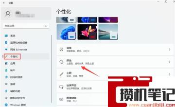 Windows11暗黑模式怎么设置?教你设置WIn11的暗黑模式 Windows11暗黑模式怎么设置?教你设置WIn11的暗黑模式